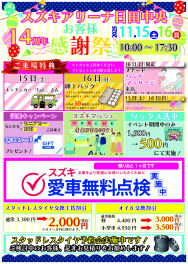 14周年感謝祭を開催します！！！！